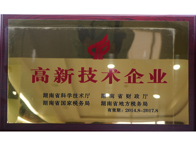  高新技术企业