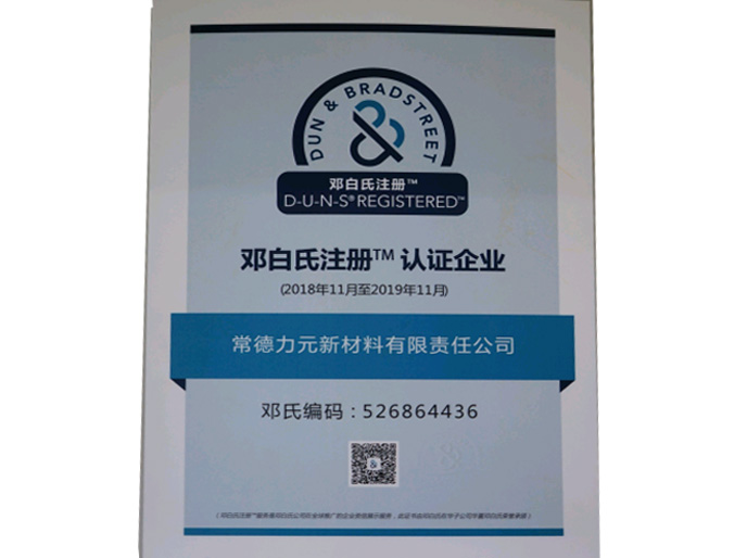 邓白氏注册TM认证企业